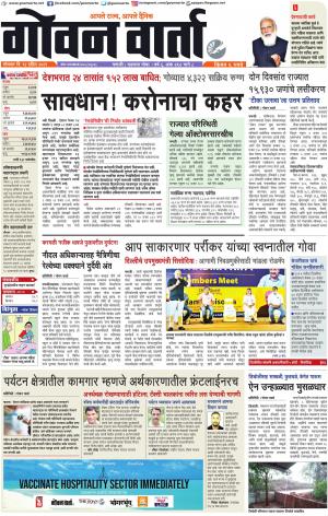 GOAN VARTA cover image