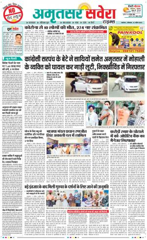 Amritsar Savera cover image