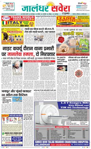 Jalandhar Savera cover image