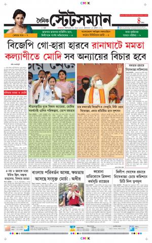Dainik-Statesman cover image