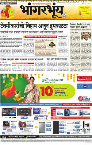 BHAANGARBHUIN cover image