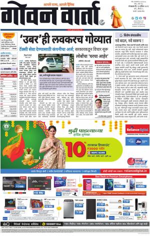 GOAN VARTA cover image