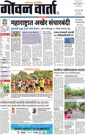 GOAN VARTA cover image
