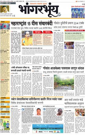 BHAANGARBHUIN cover image