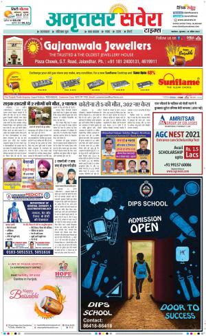 Amritsar Savera cover image