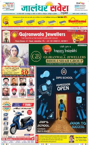 Jalandhar Savera cover image