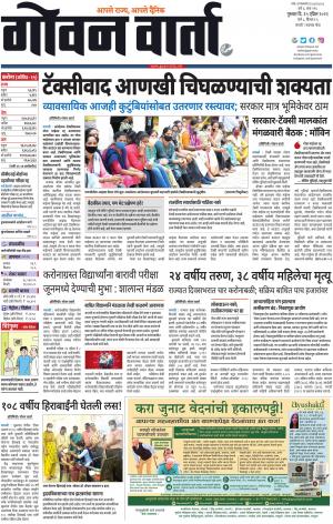 GOAN VARTA cover image