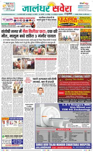 Jalandhar Savera cover image