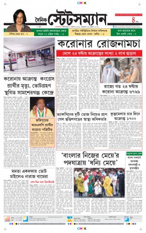 Dainik-Statesman cover image