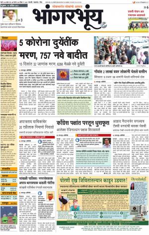 BHAANGARBHUIN cover image