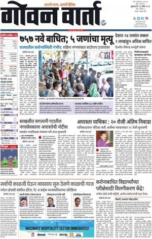 GOAN VARTA cover image
