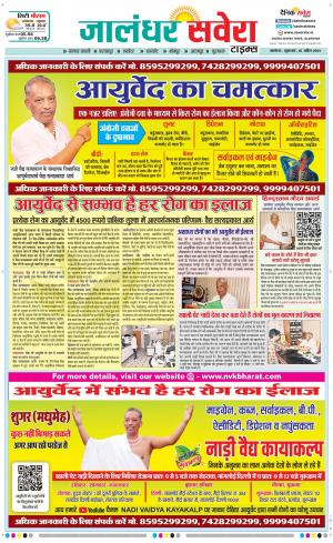 Jalandhar Savera cover image