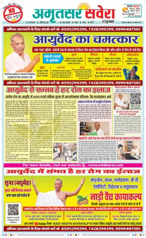 Amritsar Savera cover image