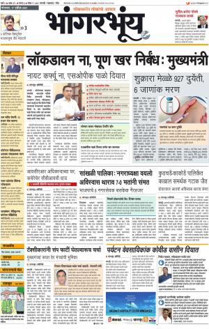 BHAANGARBHUIN cover image