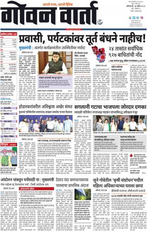 GOAN VARTA cover image