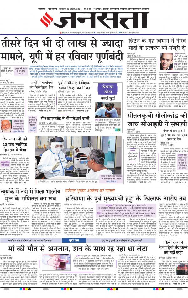 दिल्ली Jansatta ePaper: Hindi News Paper, Hindi ePaper Online, Today Hindi Newspaper