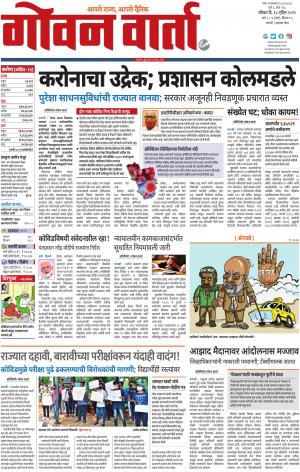 GOAN VARTA cover image