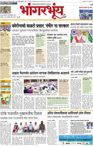 BHAANGARBHUIN cover image