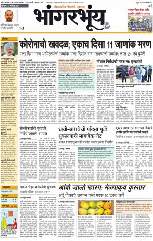 BHAANGARBHUIN cover image