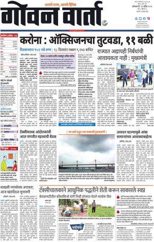 GOAN VARTA cover image