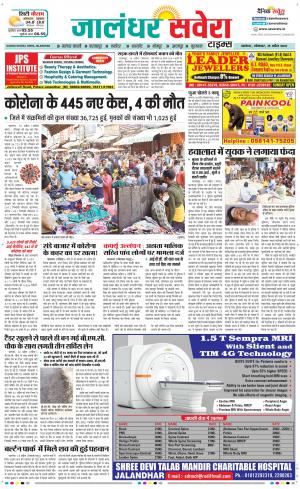 Jalandhar Savera cover image