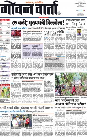 GOAN VARTA cover image