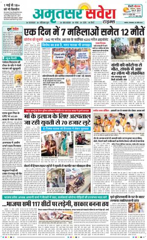 Amritsar Savera cover image