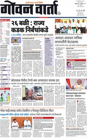 GOAN VARTA cover image