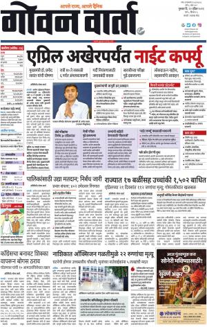 GOAN VARTA cover image