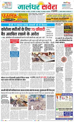 Jalandhar Savera cover image