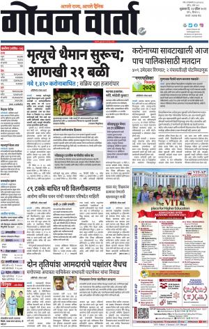 GOAN VARTA cover image
