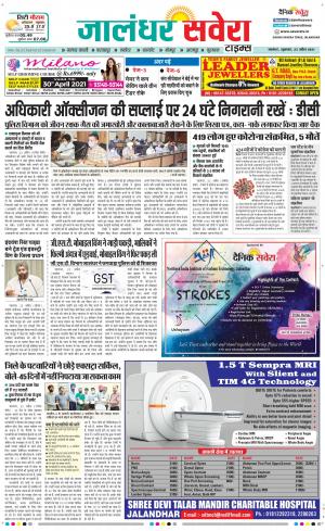 Jalandhar Savera cover image