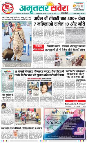 Amritsar Savera cover image