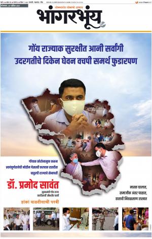 BHAANGARBHUIN cover image
