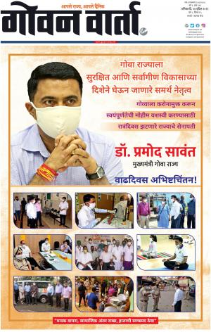 GOAN VARTA cover image