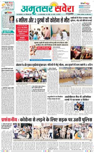 Amritsar Savera cover image