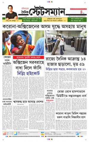Dainik-Statesman cover image