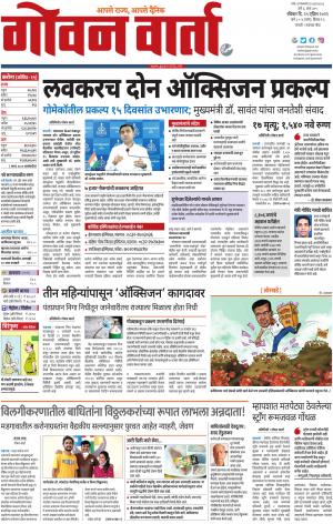 GOAN VARTA cover image