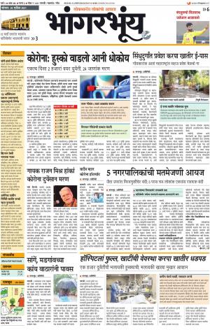 BHAANGARBHUIN cover image