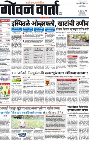 GOAN VARTA cover image