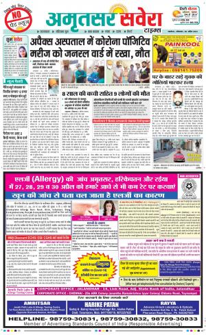 Amritsar Savera cover image