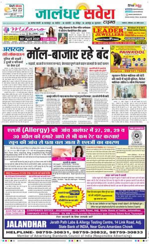 Jalandhar Savera cover image
