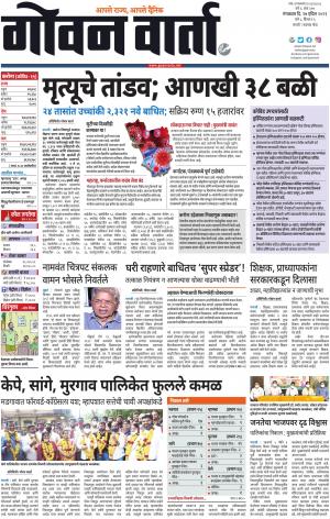 GOAN VARTA cover image