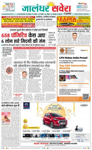 Jalandhar Savera cover image