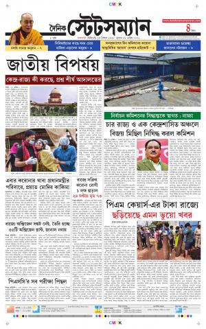 Dainik-Statesman cover image