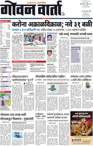 GOAN VARTA cover image