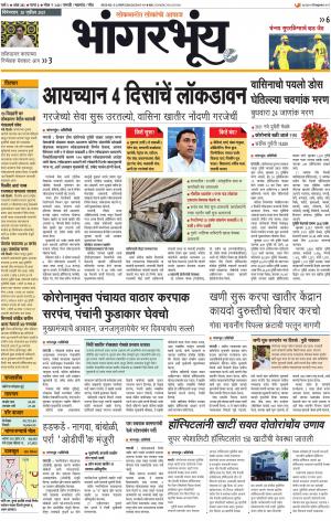 BHAANGARBHUIN cover image