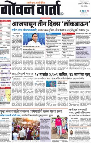GOAN VARTA cover image