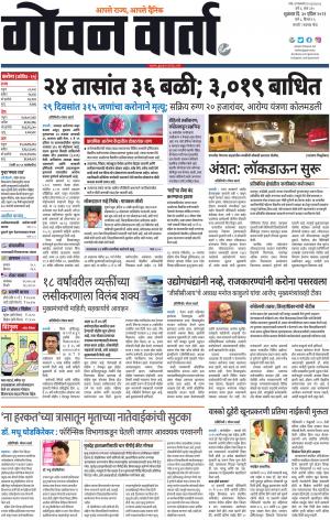 GOAN VARTA cover image