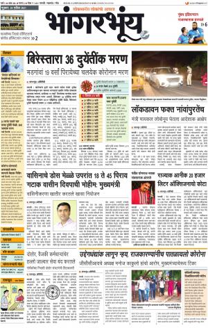 BHAANGARBHUIN cover image